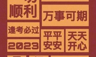 2023元旦贺词精辟短句